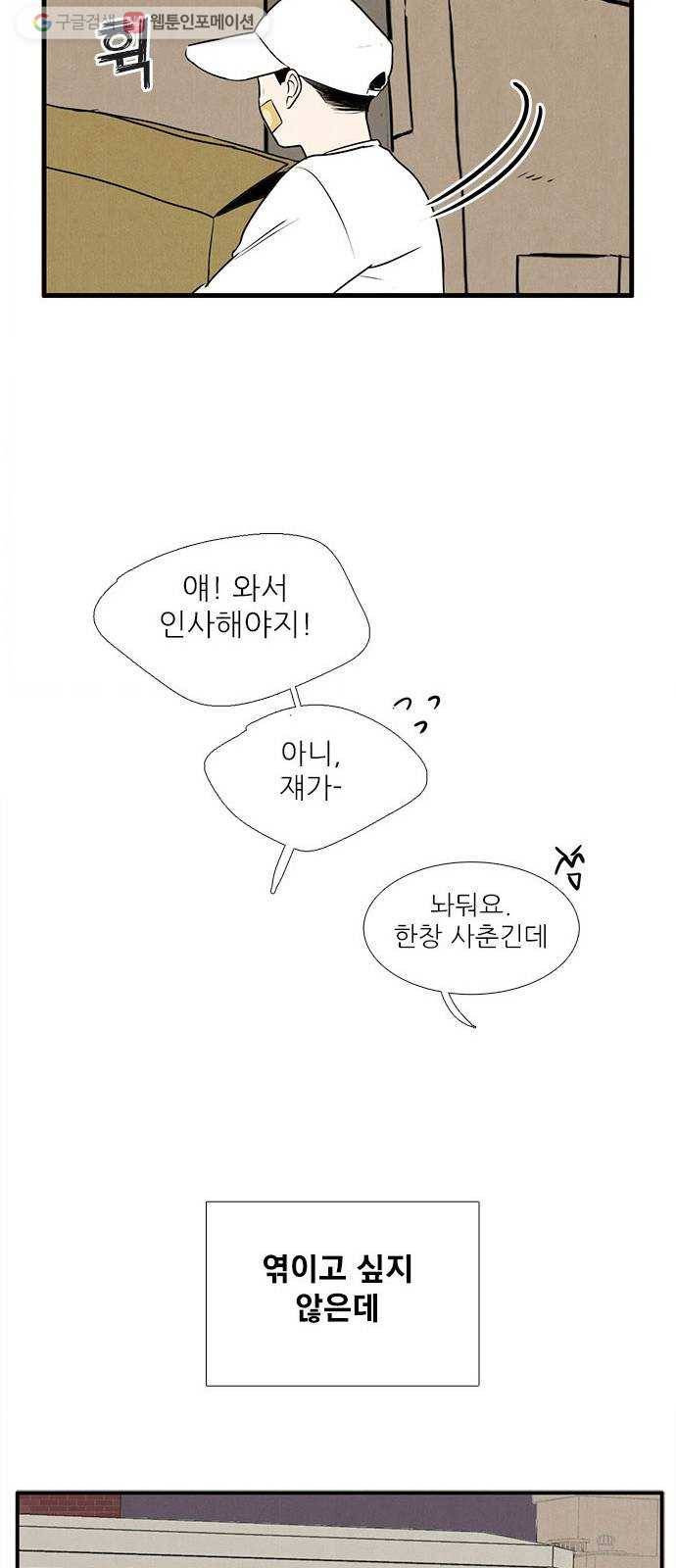 세기말 풋사과 보습학원 7화 14
