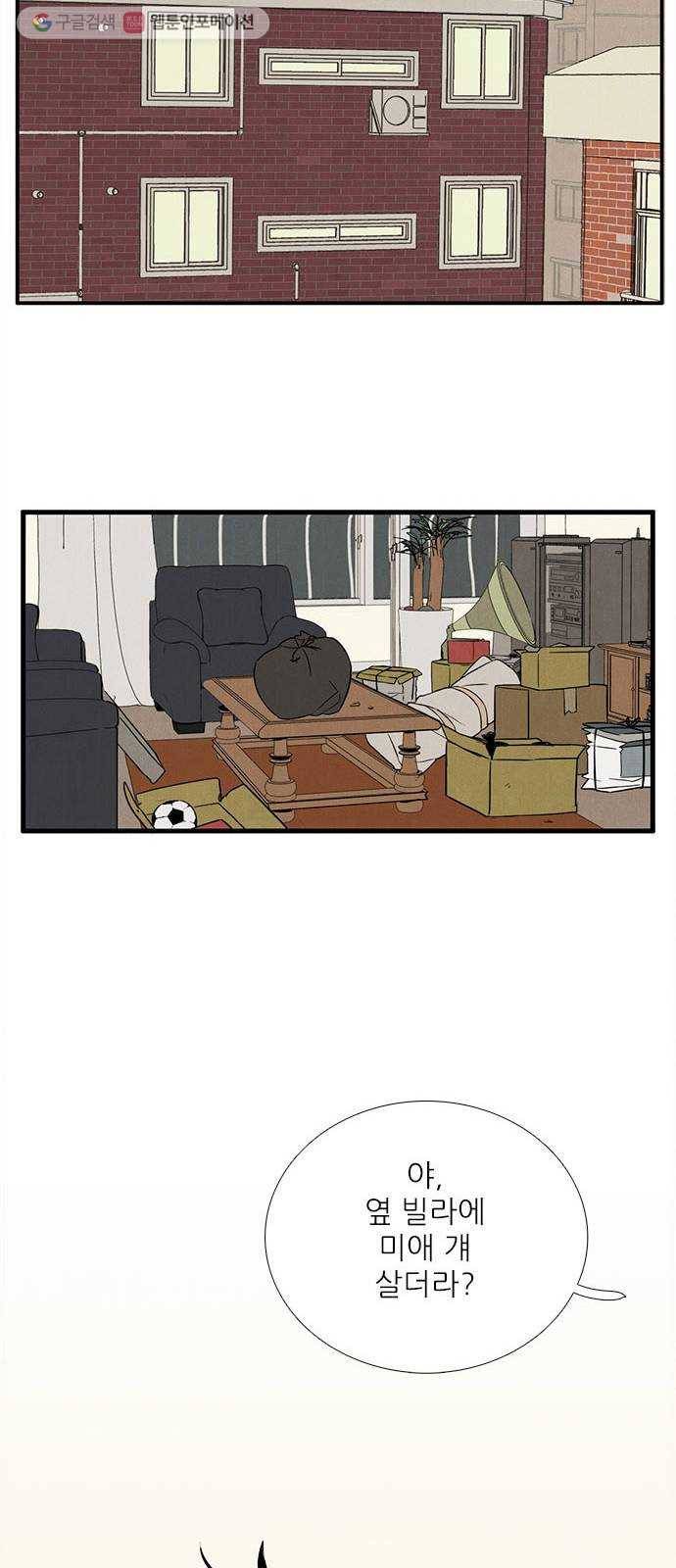세기말 풋사과 보습학원 7화 15