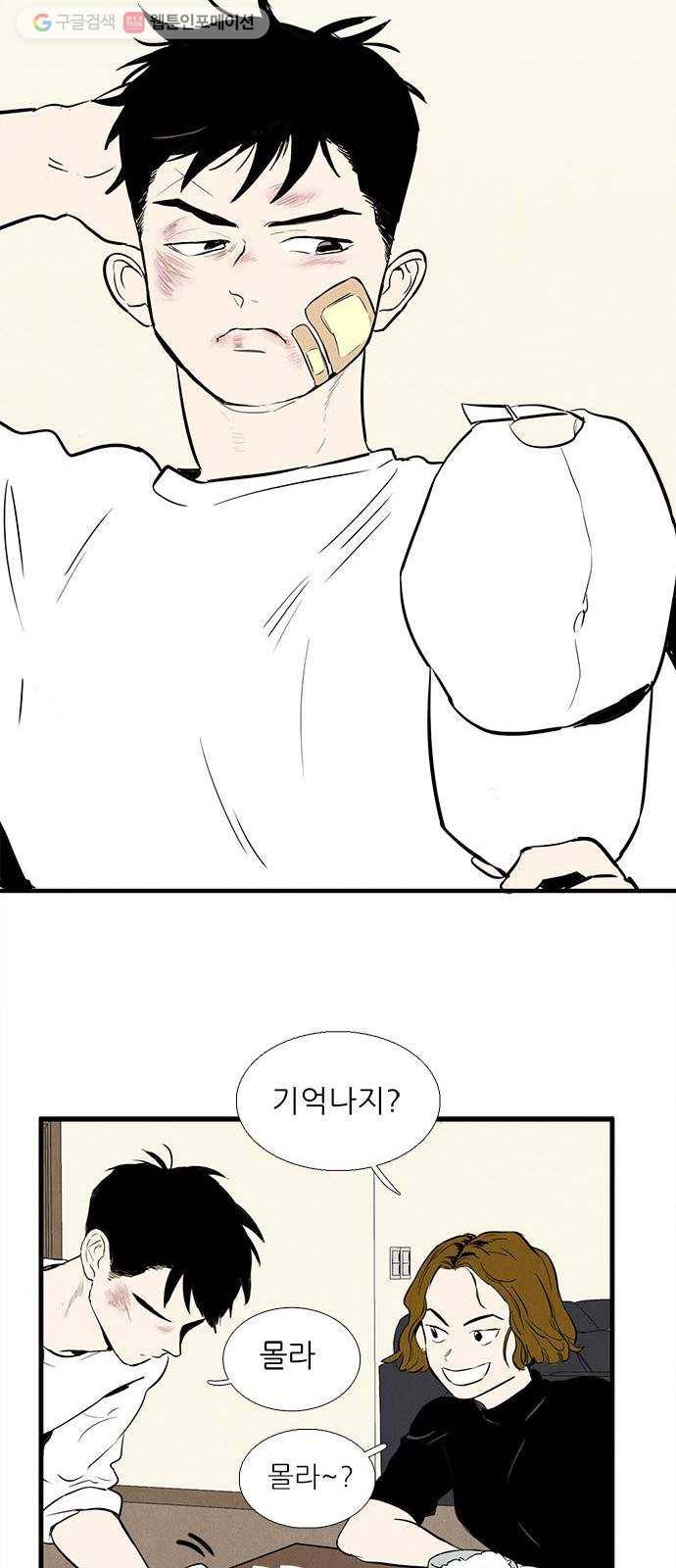 세기말 풋사과 보습학원 7화 16