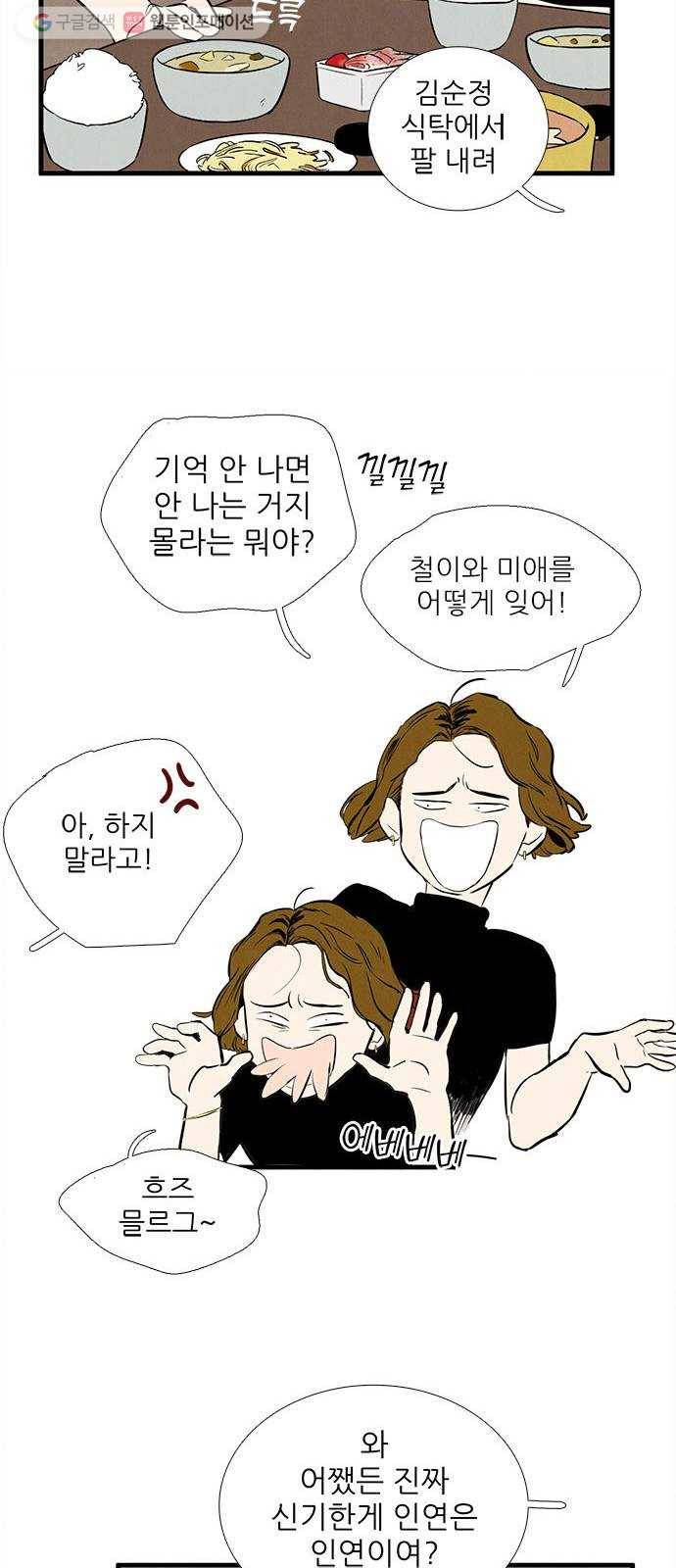 세기말 풋사과 보습학원 7화 17