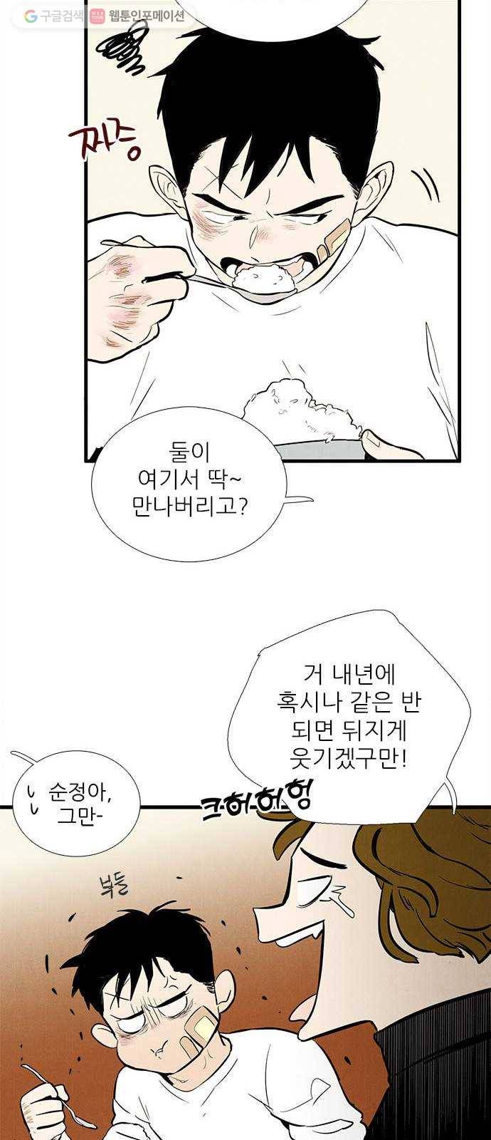 세기말 풋사과 보습학원 7화 18