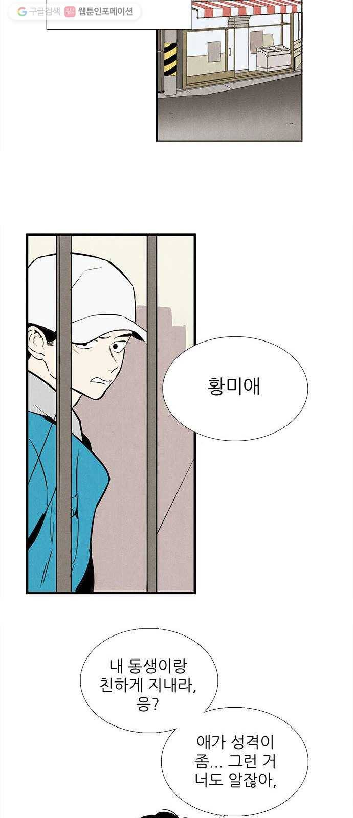 세기말 풋사과 보습학원 7화 20
