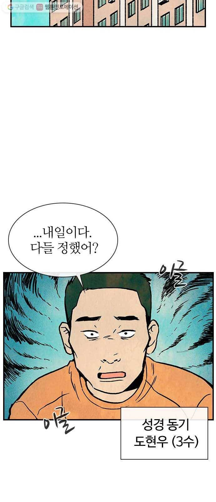 성경의 역사 5화 4