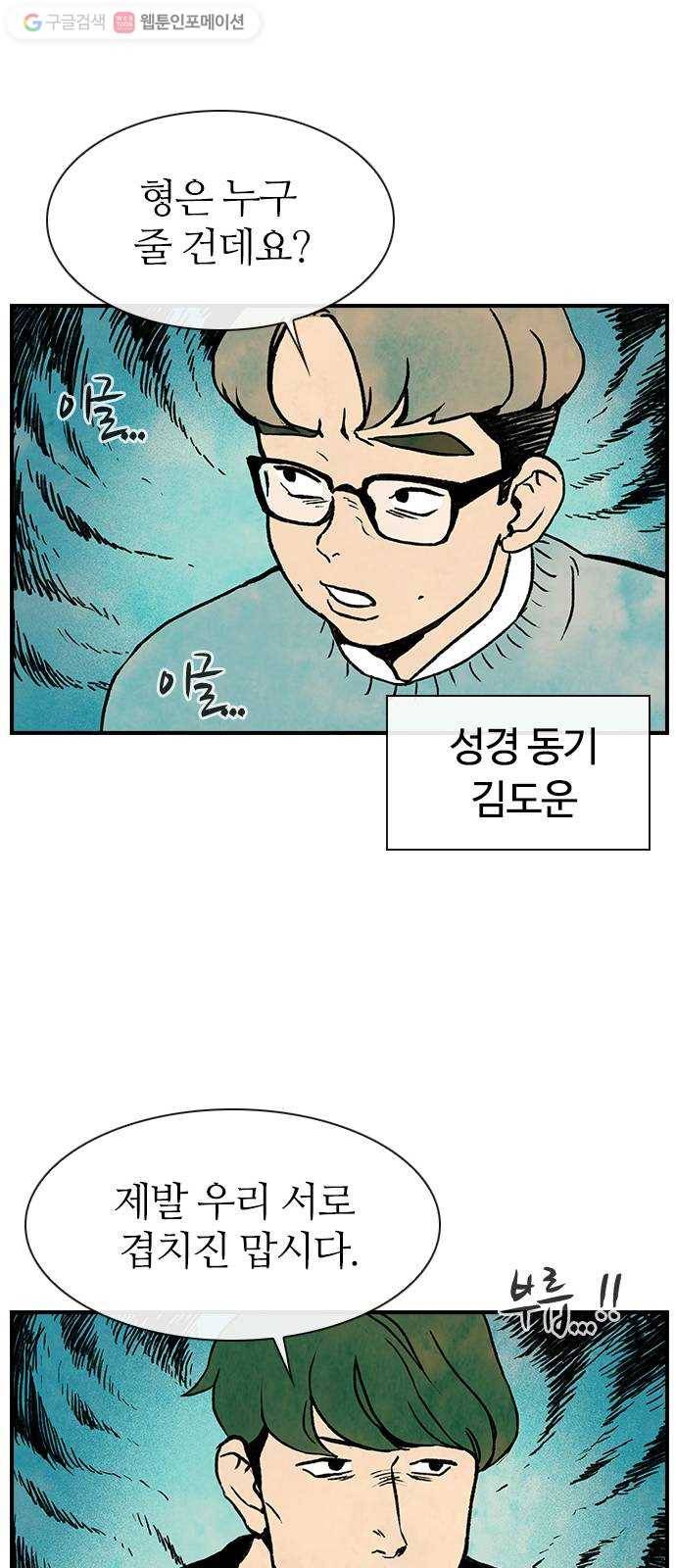 성경의 역사 5화 5