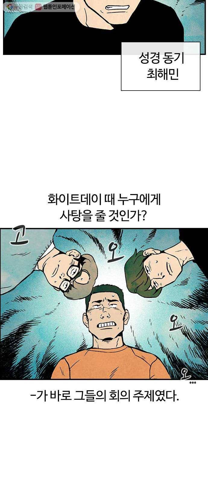 성경의 역사 5화 6