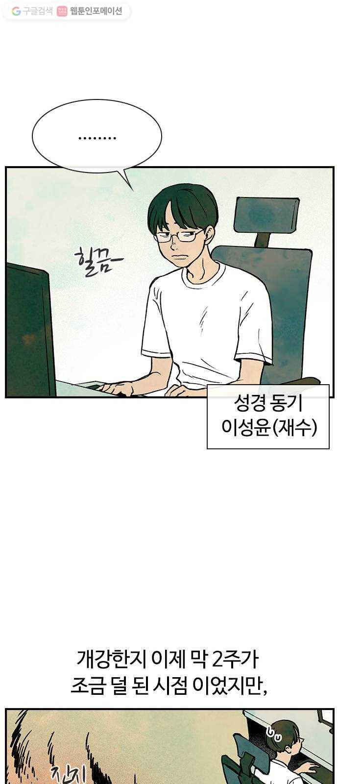 성경의 역사 5화 7