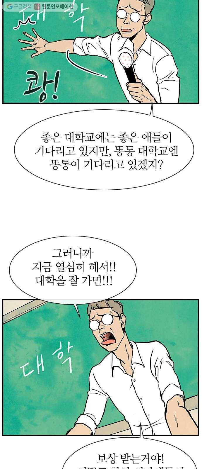 성경의 역사 5화 10