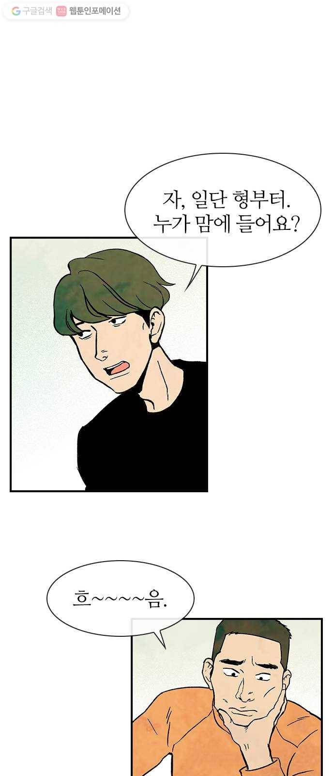 성경의 역사 5화 12
