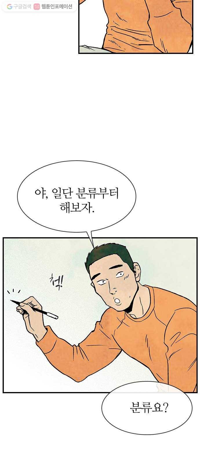 성경의 역사 5화 13