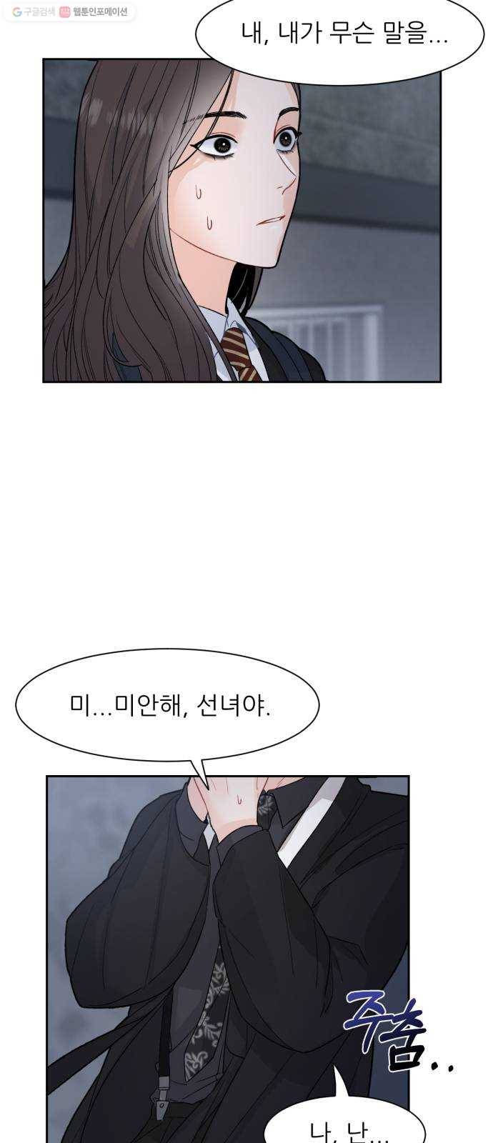 방과후 선녀 10화 3