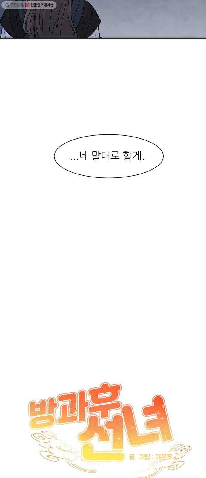 방과후 선녀 10화 9