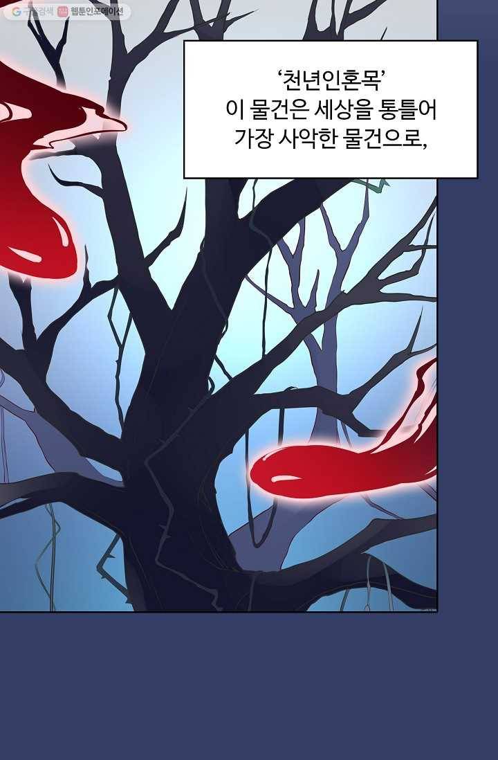 암흑 속에 피는 꽃 26화 3