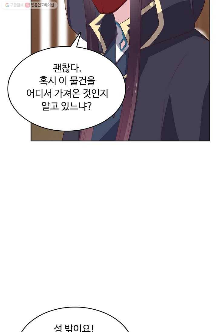 암흑 속에 피는 꽃 26화 10