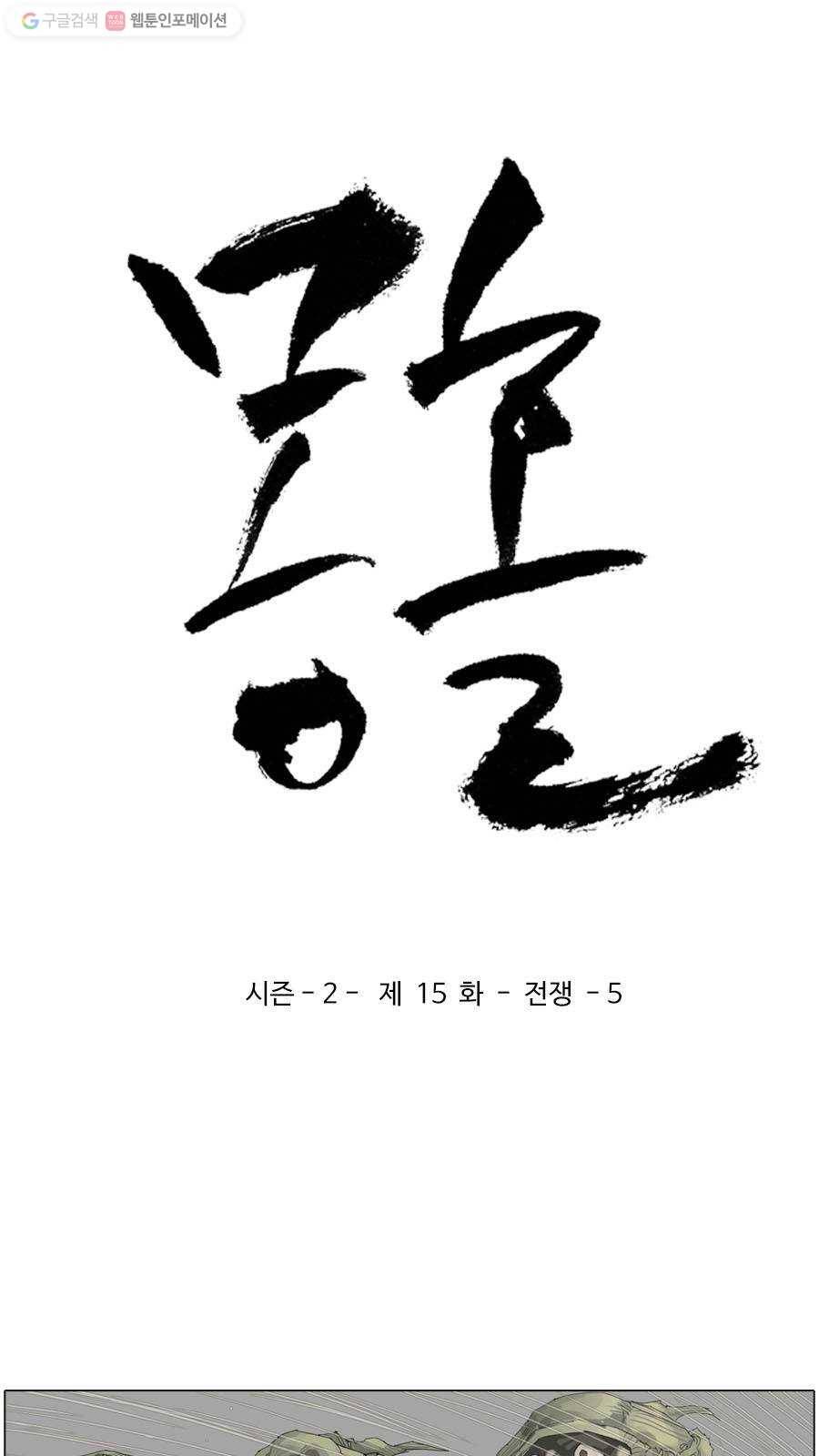 몽홀 시즌2 제 15화 전쟁 - 5 3