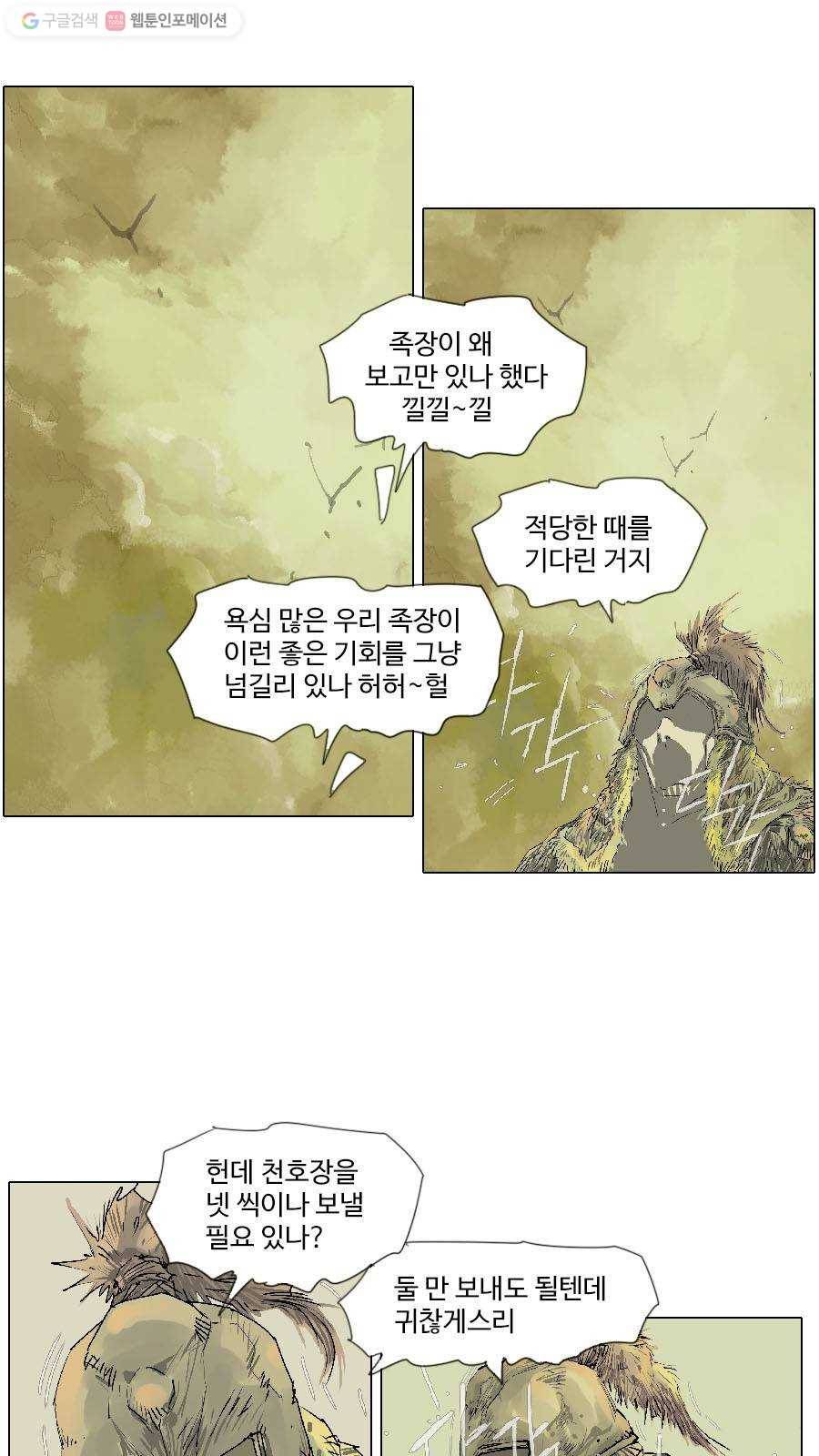 몽홀 시즌2 제 17화 각축전 - 1 4