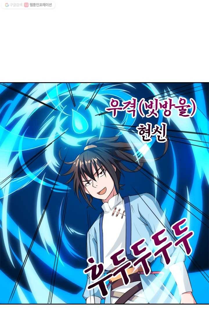 독보소요 24화 1