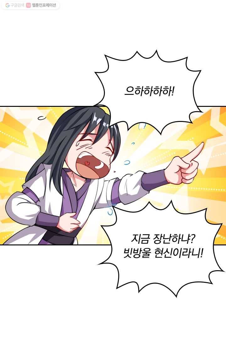 독보소요 24화 3