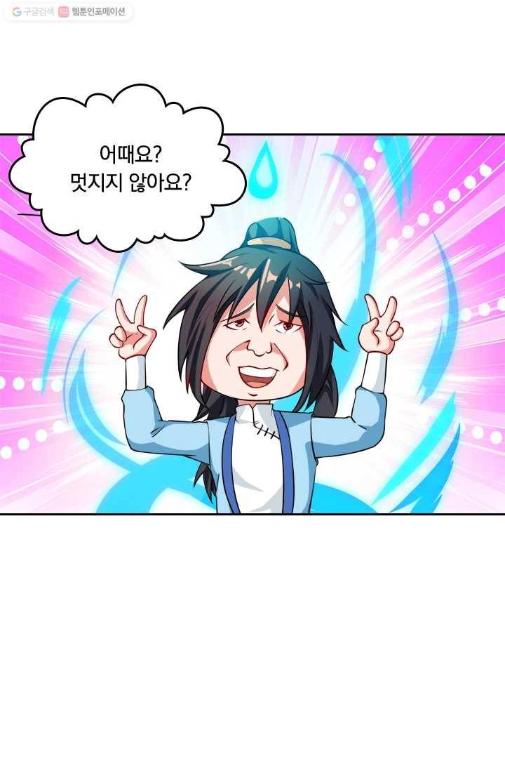 독보소요 24화 6