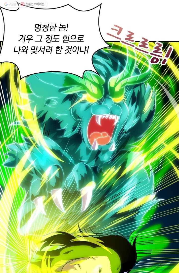 독보소요 24화 7
