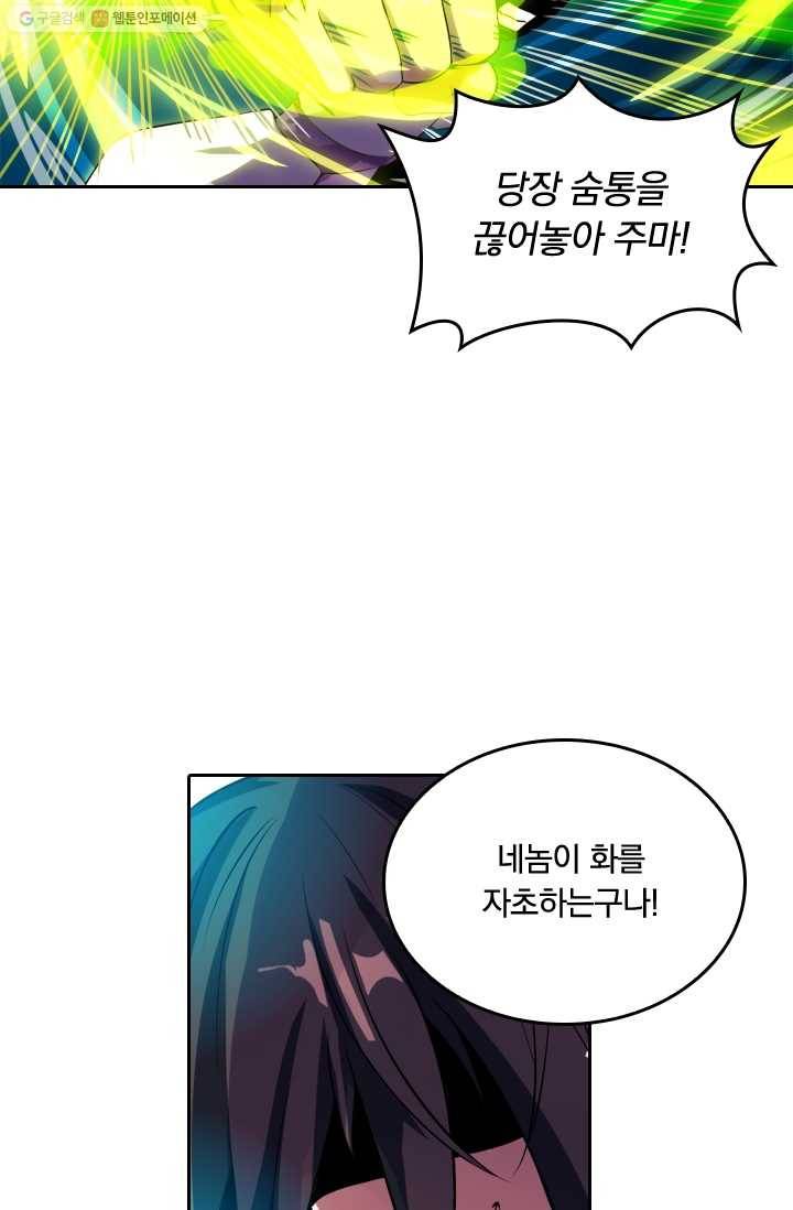독보소요 24화 8
