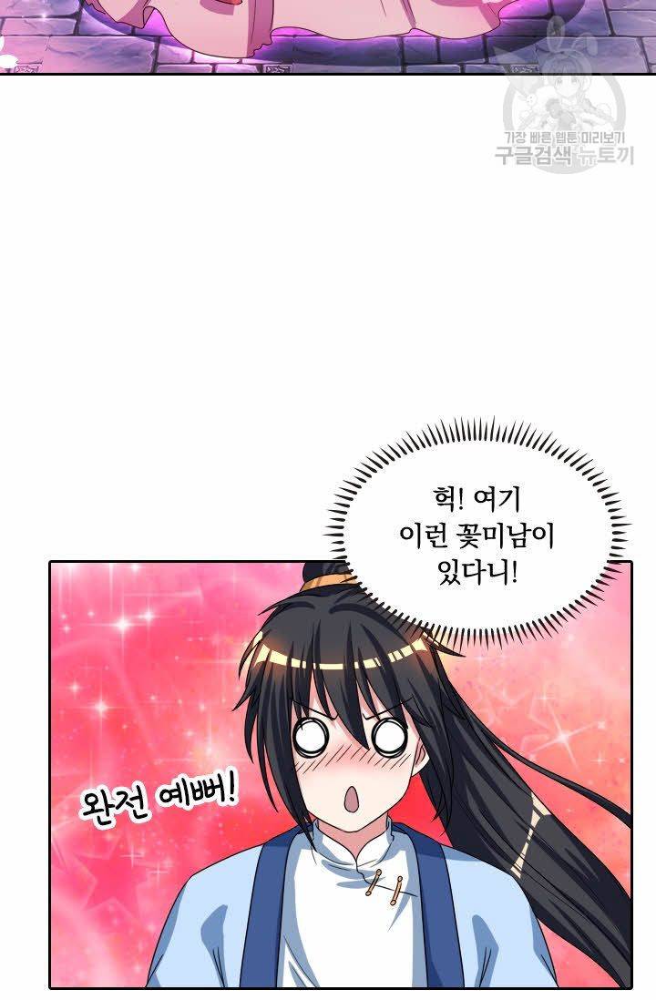 독보소요 34화 3