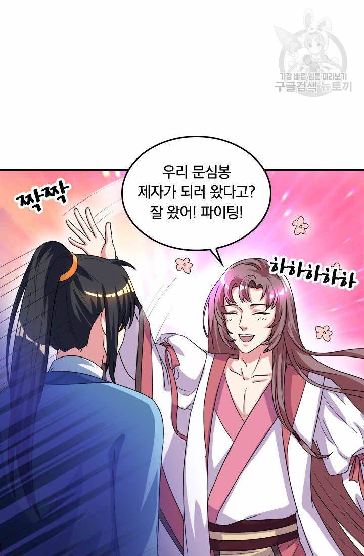 독보소요 34화 7