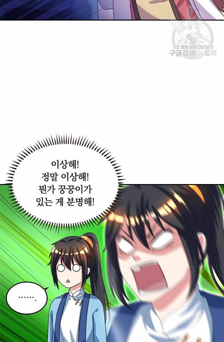 독보소요 34화 8