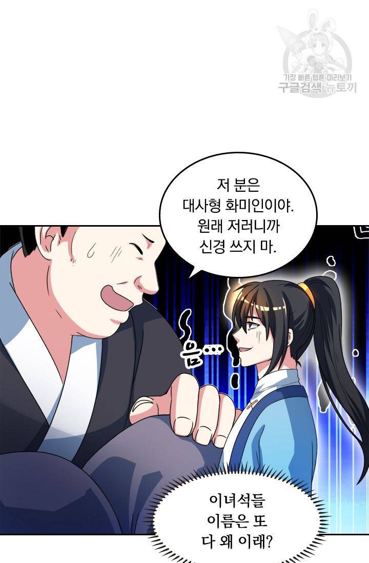 독보소요 34화 10