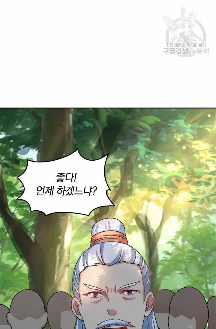 독보소요 43화 3