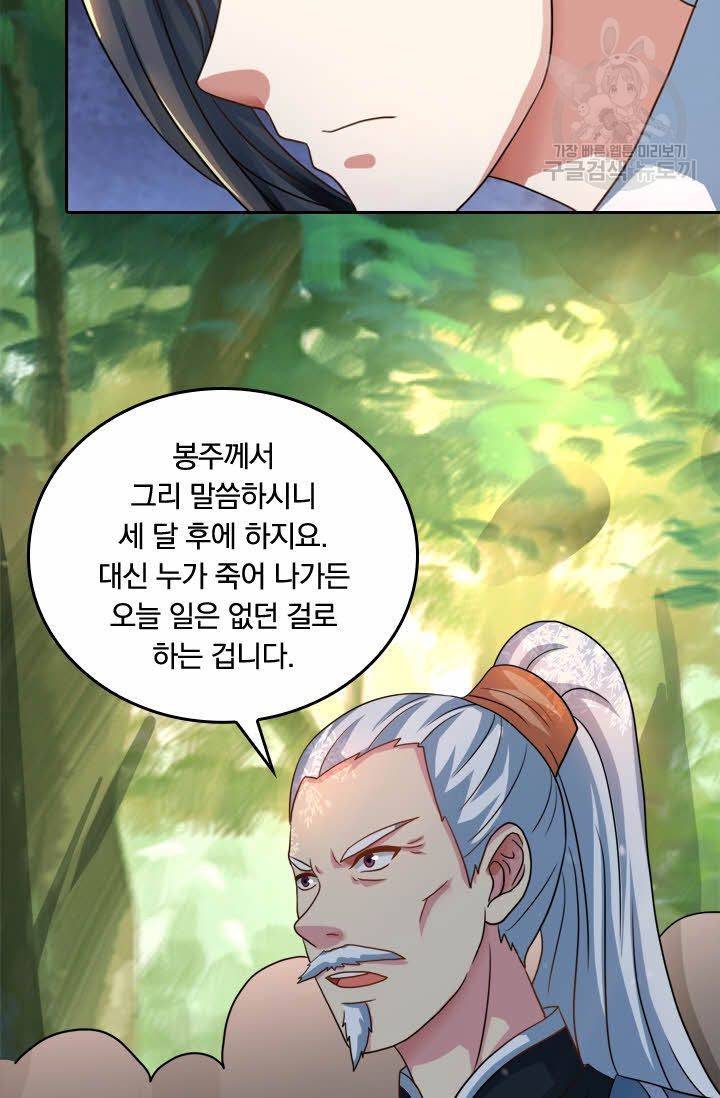 독보소요 43화 7