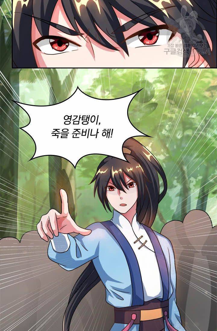 독보소요 43화 9