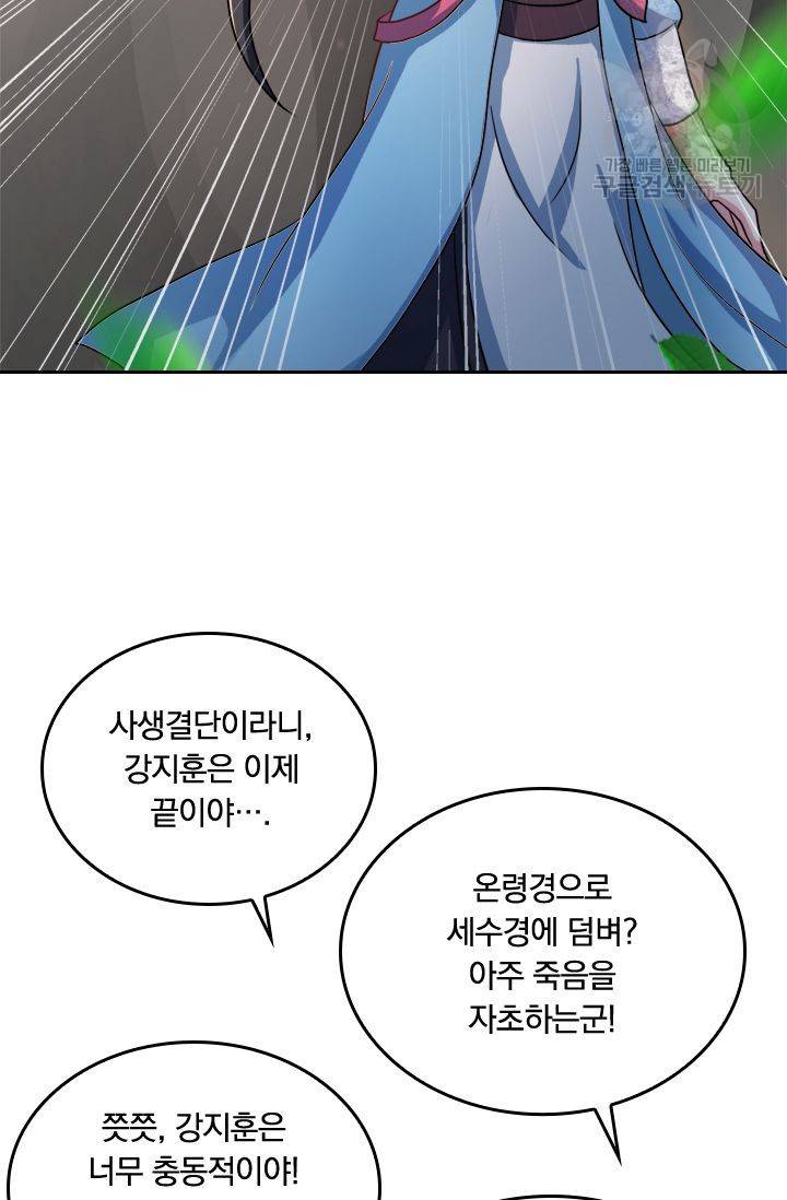 독보소요 43화 10