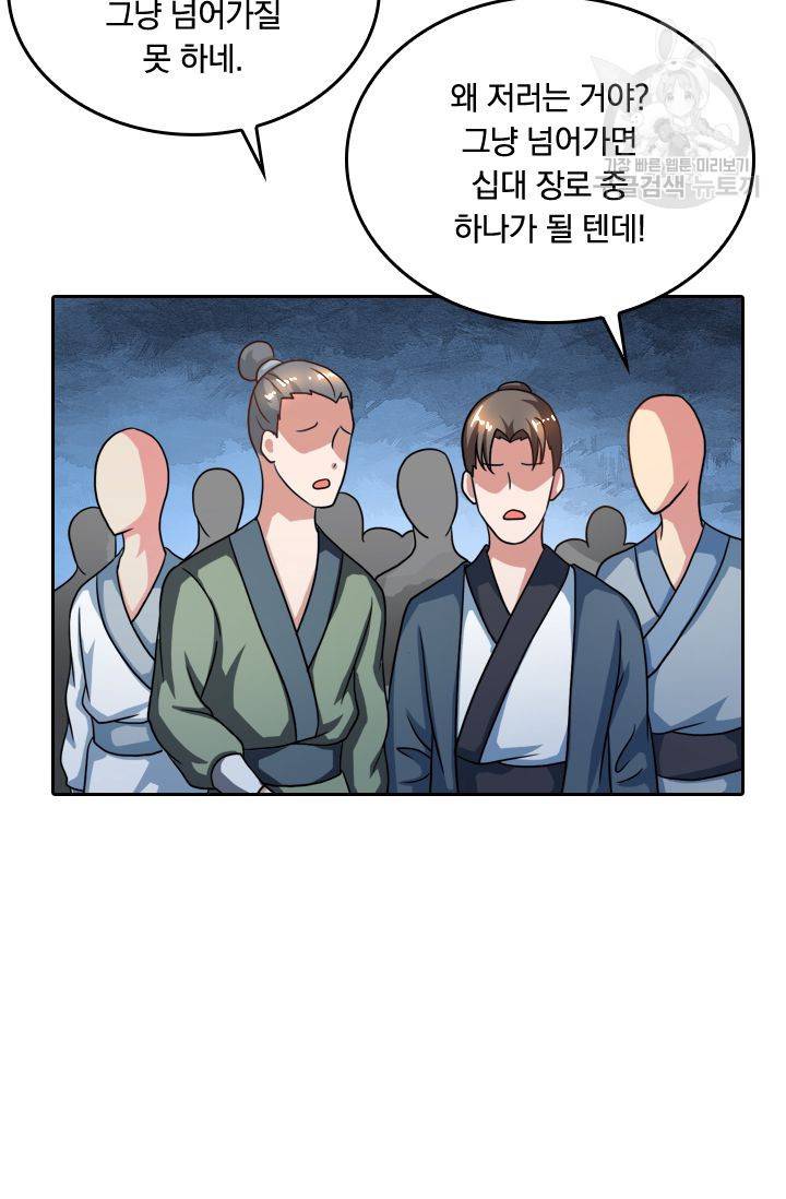 독보소요 43화 11