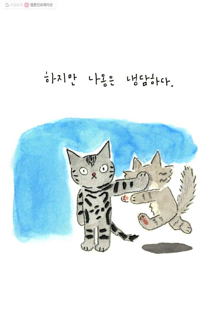 은동은동+옹동스 8화. 한 밤 중에 생긴 일 4