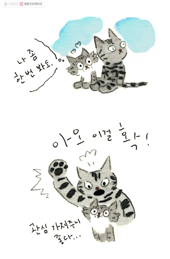 은동은동+옹동스 8화. 한 밤 중에 생긴 일 6