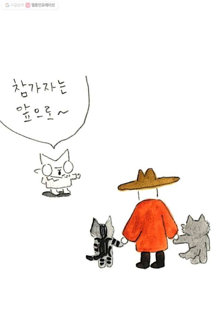 은동은동+옹동스 18화. 별난 고양이 선발대회 4