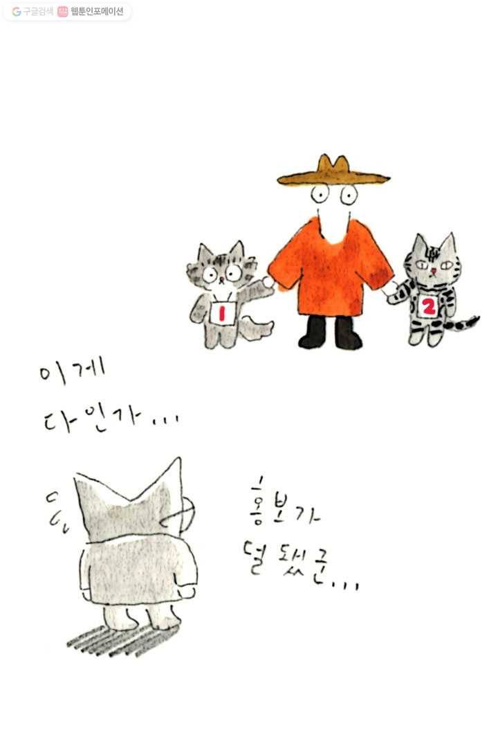 은동은동+옹동스 18화. 별난 고양이 선발대회 5