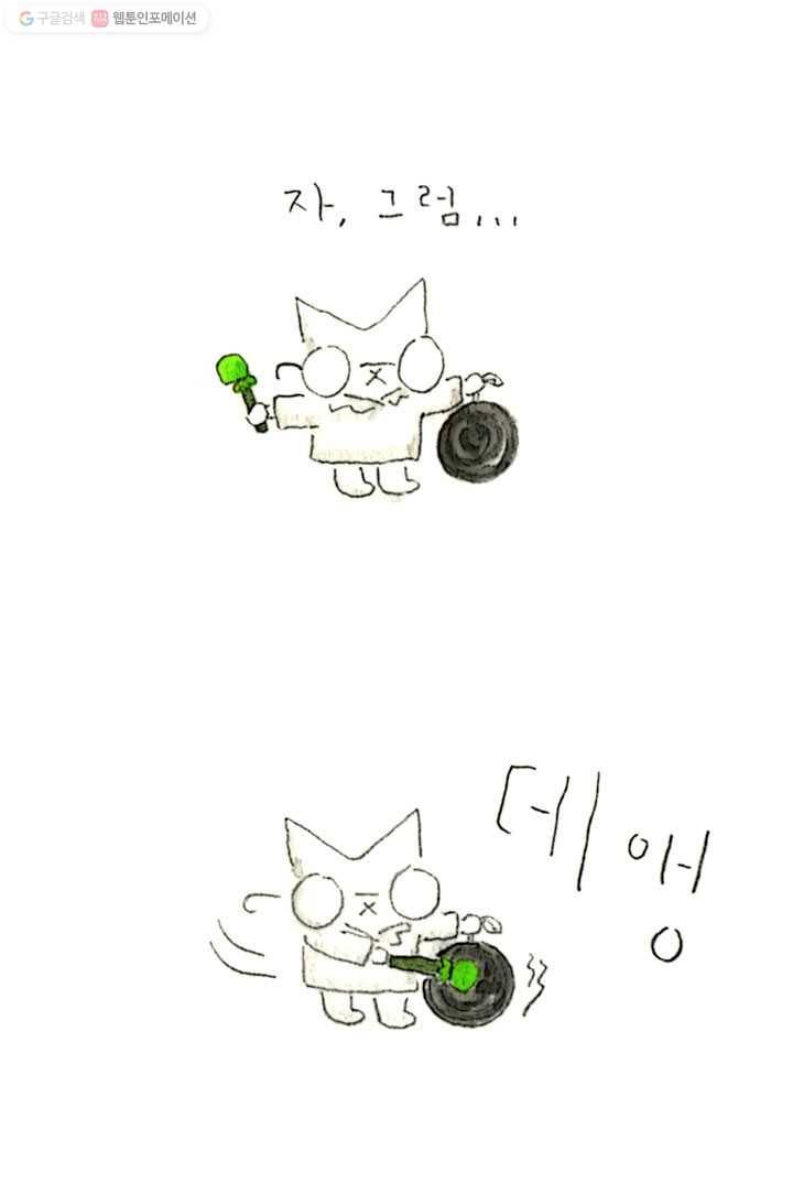 은동은동+옹동스 18화. 별난 고양이 선발대회 6