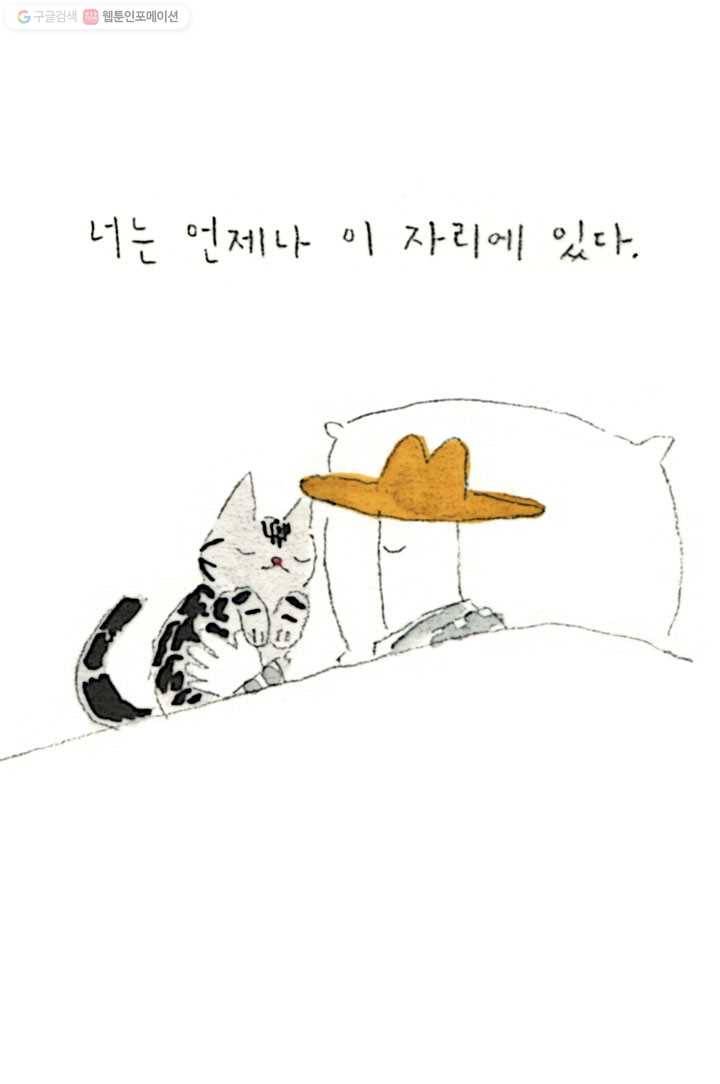 은동은동+옹동스 28화. 너의 자리 5