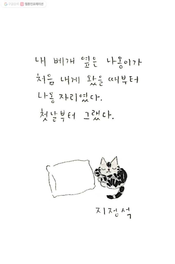 은동은동+옹동스 28화. 너의 자리 6