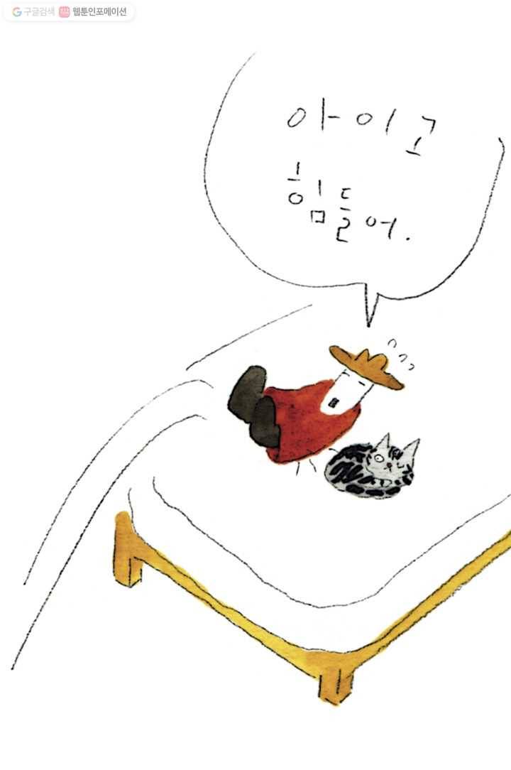 은동은동+옹동스 53화. 핥아주는 고양이 3