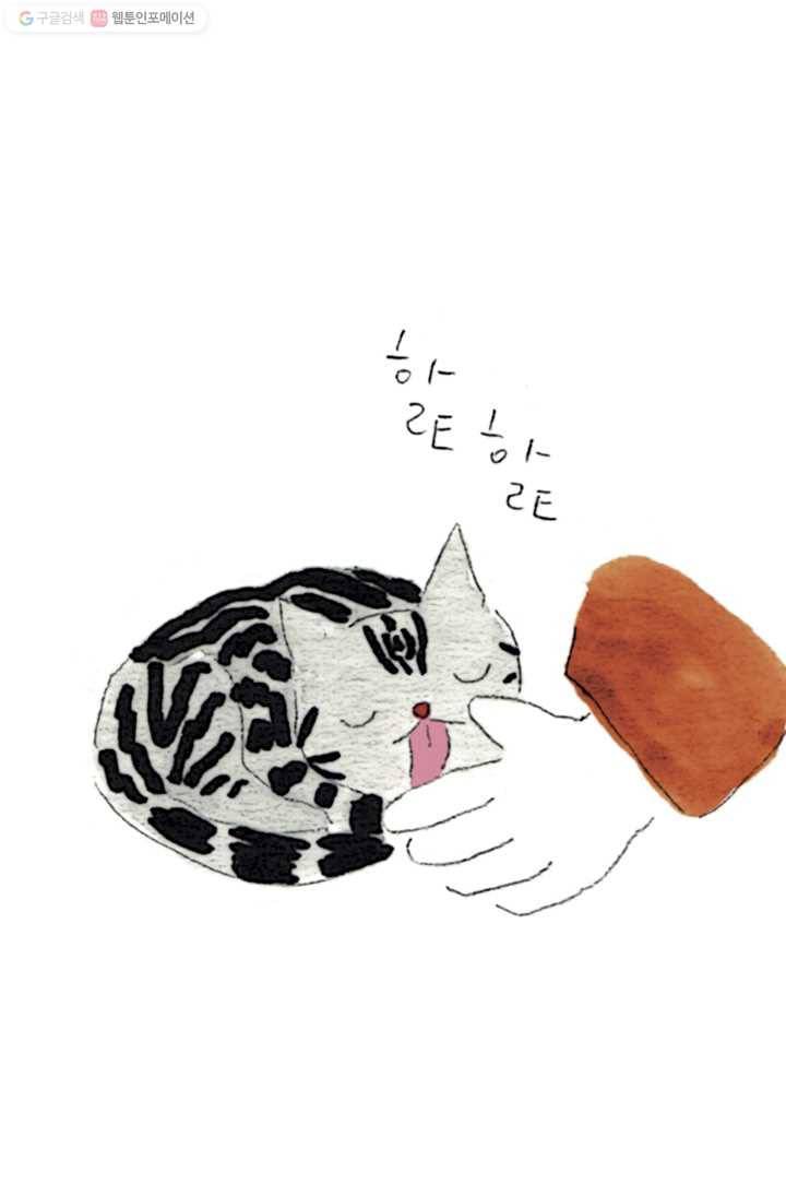 은동은동+옹동스 53화. 핥아주는 고양이 5