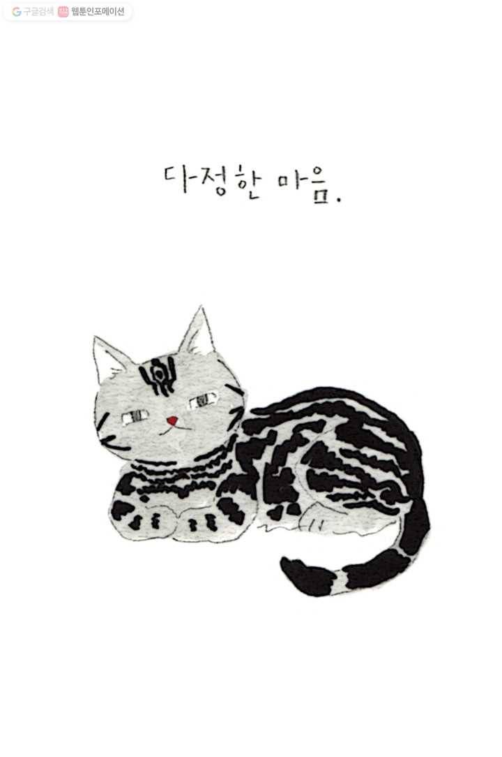 은동은동+옹동스 53화. 핥아주는 고양이 7