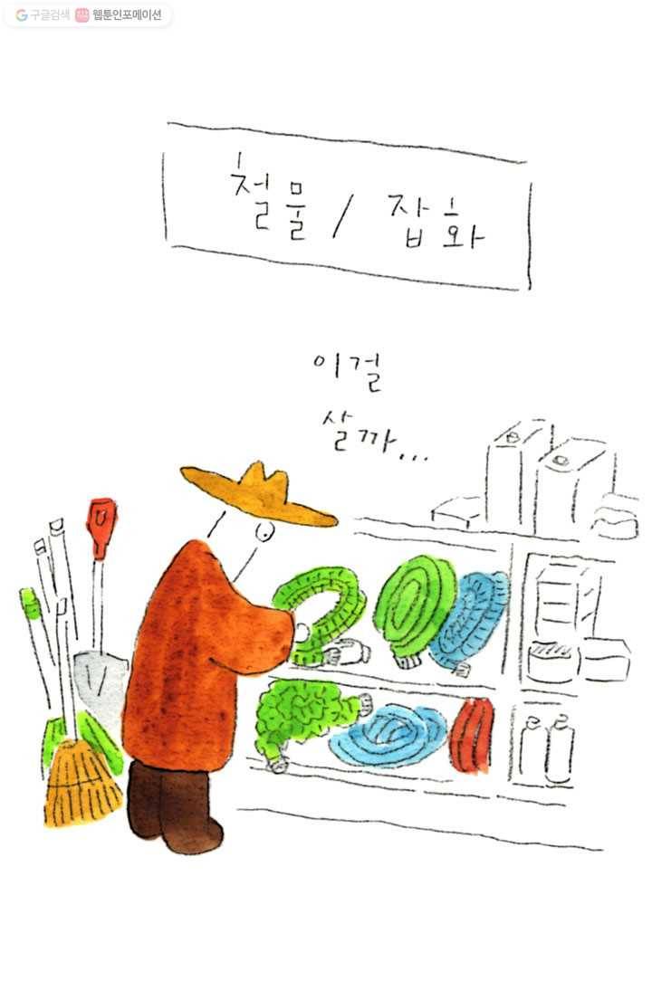 은동은동+옹동스 63화. 내 새끼들 먼저 2