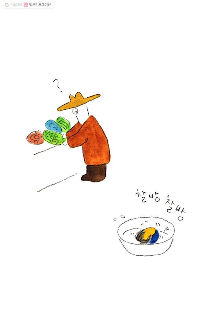 은동은동+옹동스 63화. 내 새끼들 먼저 3