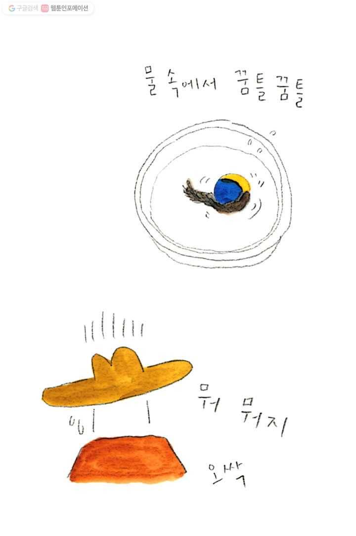 은동은동+옹동스 63화. 내 새끼들 먼저 4