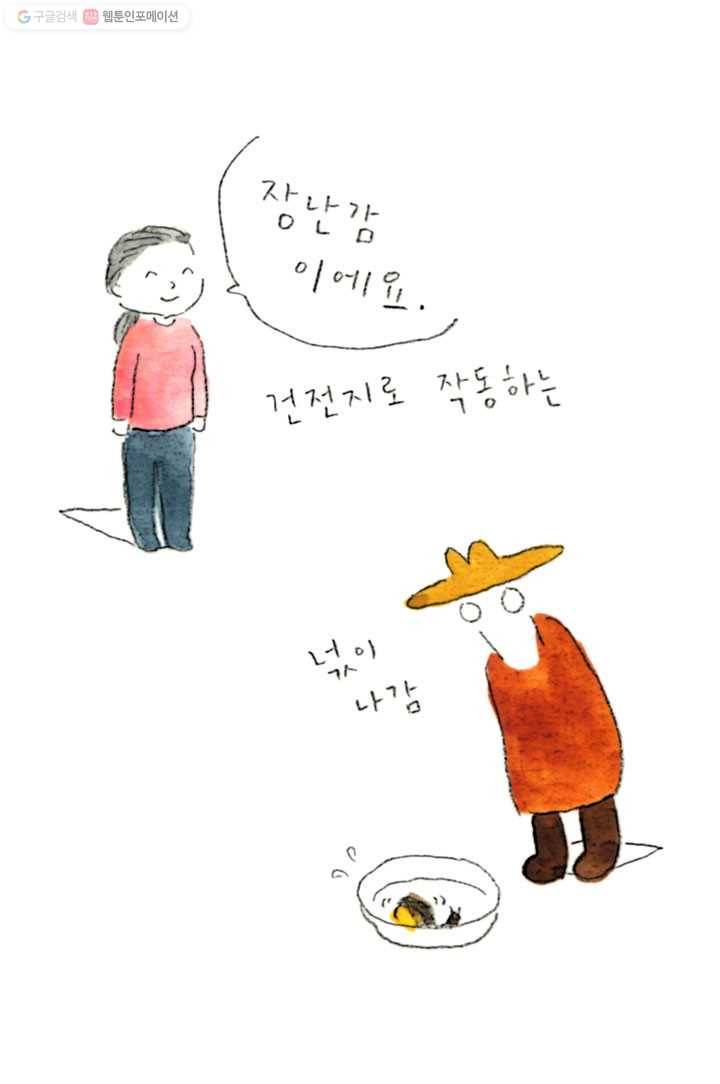 은동은동+옹동스 63화. 내 새끼들 먼저 5