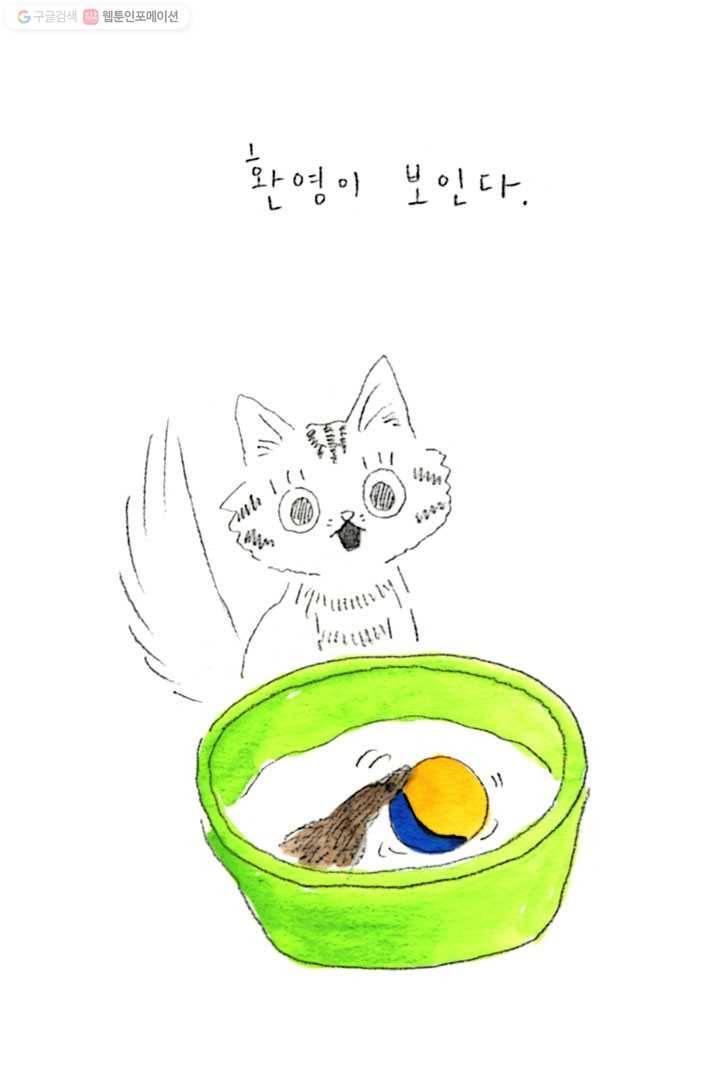은동은동+옹동스 63화. 내 새끼들 먼저 6
