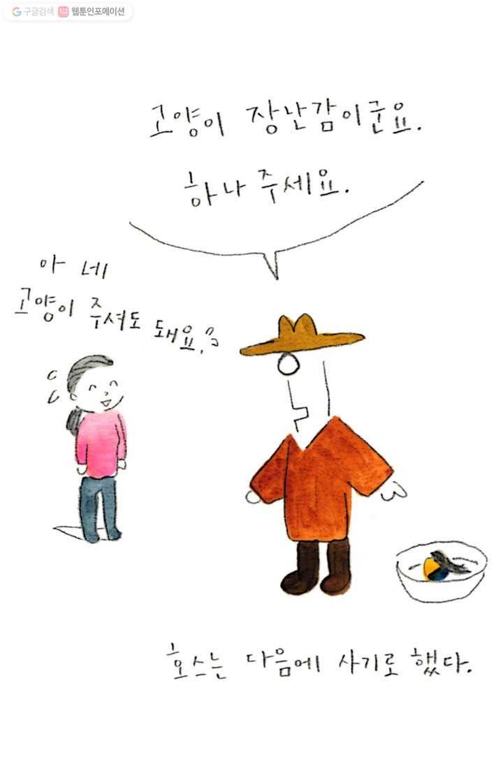 은동은동+옹동스 63화. 내 새끼들 먼저 7