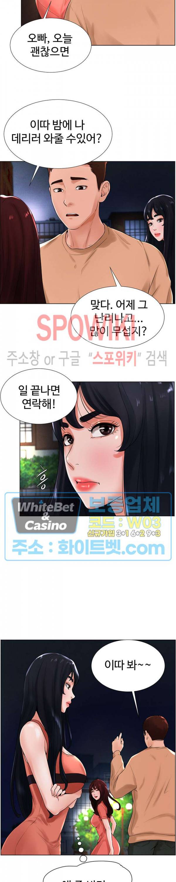 당구장 사랑이 13화 3
